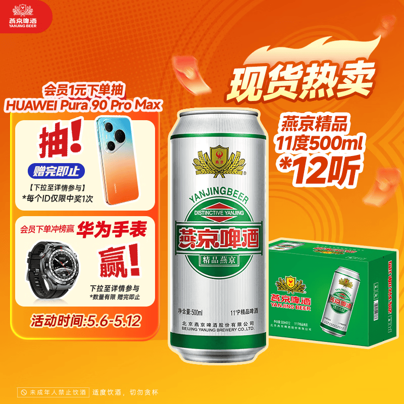 燕京啤酒 精品11度拉格啤酒500ml*12听 整箱装 春日热卖踏春送礼