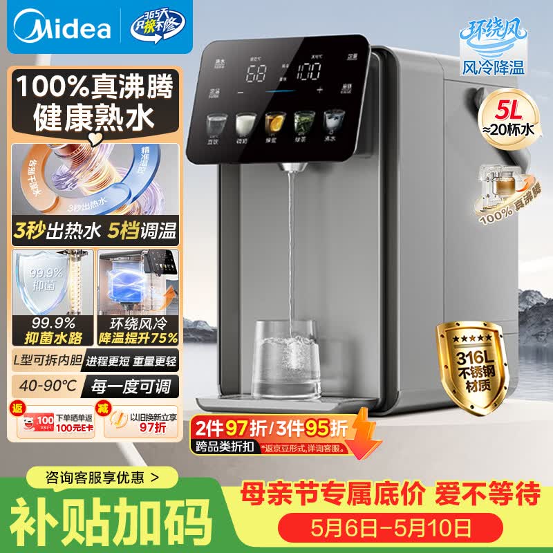 美的（Midea）小魔方plus即热熟水净饮水机母婴级316L电水瓶水壶5L大容量全自动智能保温恒温一体除氯冲奶32FPro