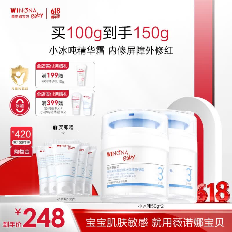 薇诺娜宝贝青刺果微囊舒缓冰润精华凝露3岁+适用修红降温儿童面霜夏季首选 【囤货装】小冰吨50g*2