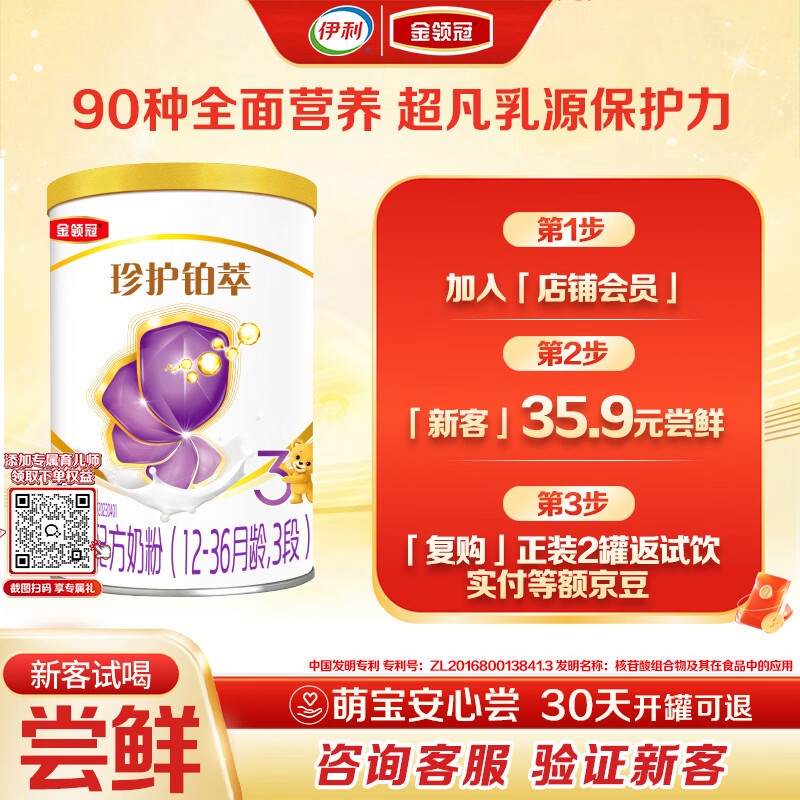 伊利金领冠珍护铂萃幼儿配方奶粉3段(12-36月)130g*1罐 超凡乳源HMOs