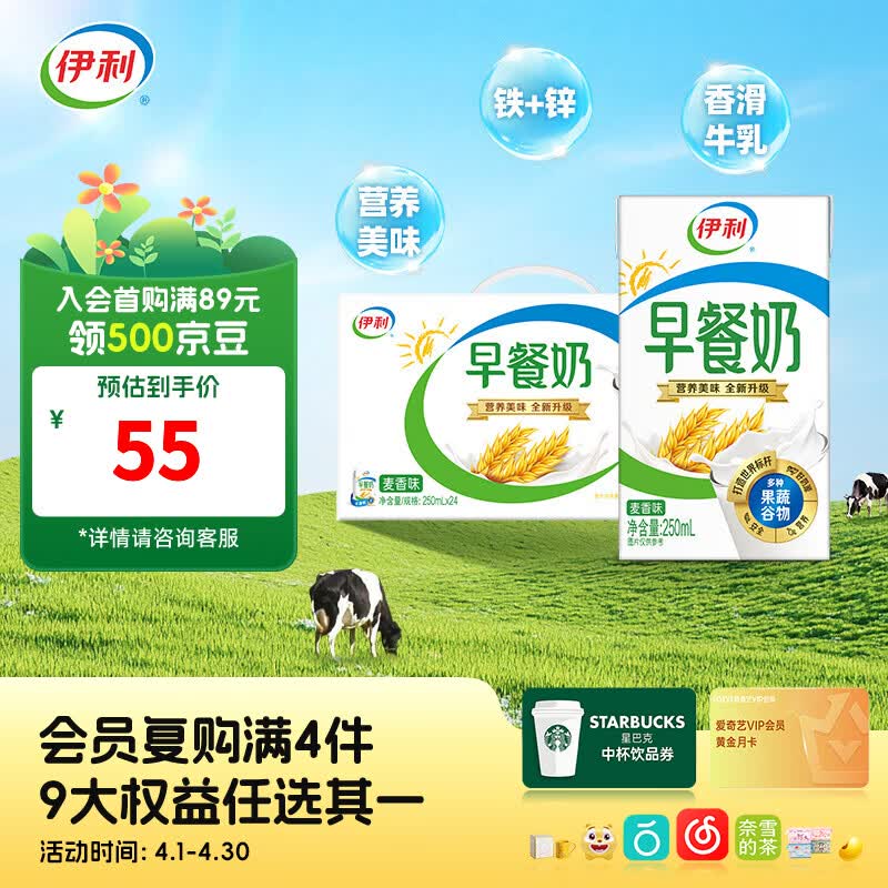 伊利麦香/核桃味早餐奶 营养美味 多种果蔬谷物 礼盒装 【麦香味】250ml*24盒 4月产