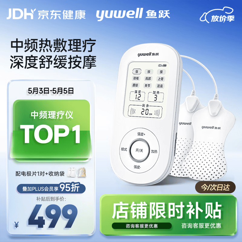 鱼跃（yuwell）中频理疗仪腰部颈椎按摩仪颈椎病肩周炎膝盖治疗仪生日礼物610B