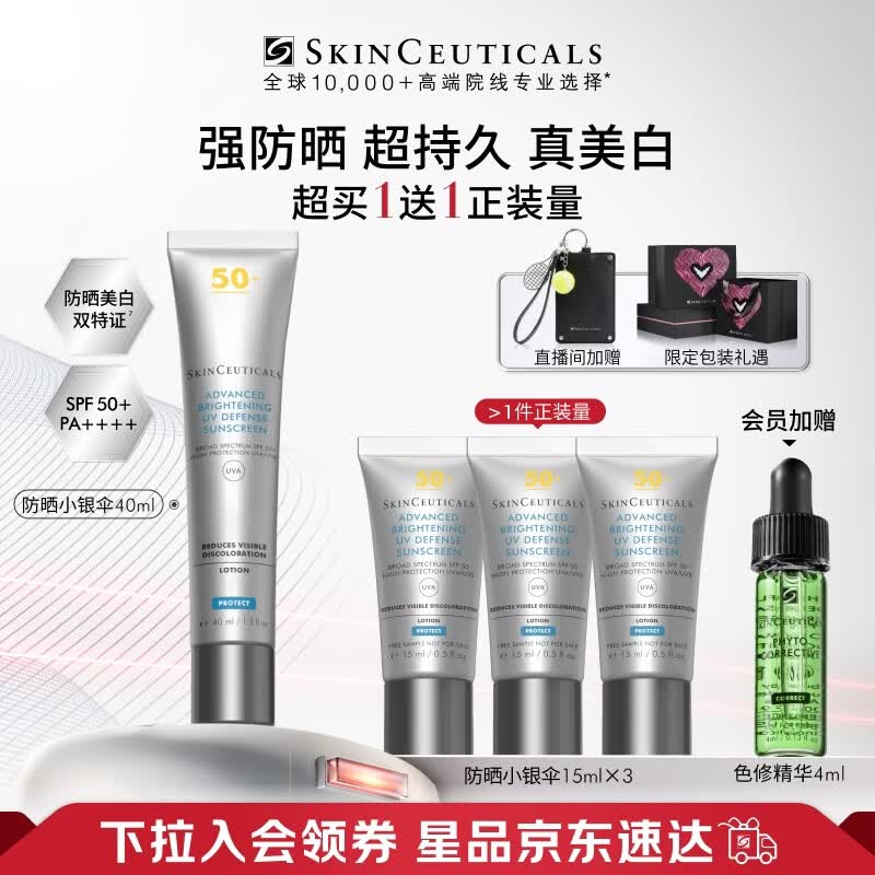 修丽可防晒小银伞40mlSPF50+护肤品美白淡斑化妆品母亲节礼物送妈妈