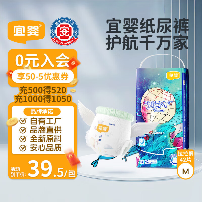 宜婴新梦想家全包臀小内裤M42片拉拉裤超薄透气【品牌直供 安心品质】