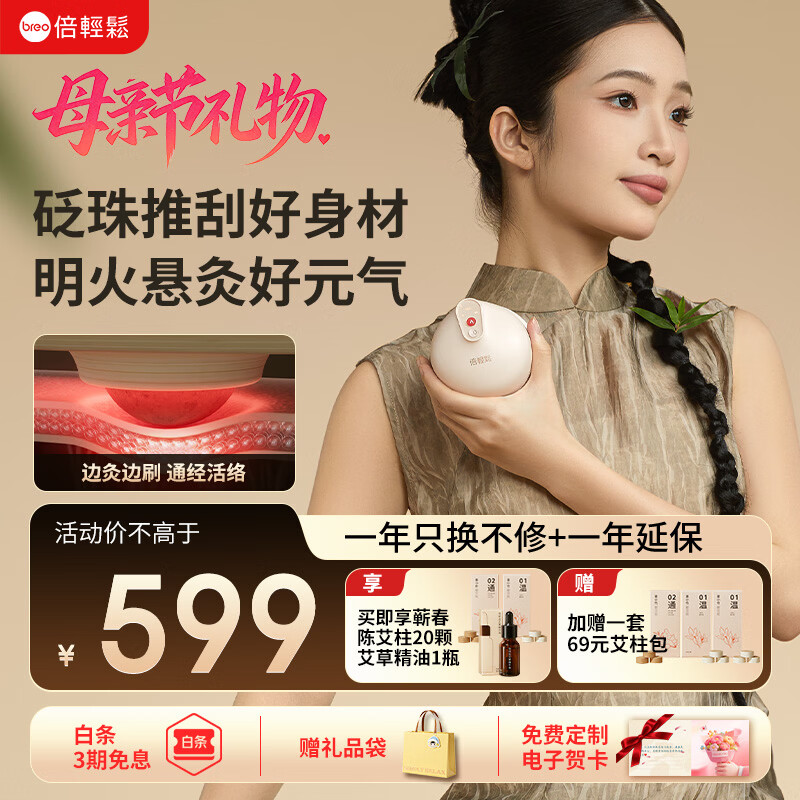 倍轻松（breo）姜小竹A3艾灸盒 智能砭痧罐家用便携无烟电子艾灸盒艾灸仪按摩仪器 生日母亲节礼物送妈妈