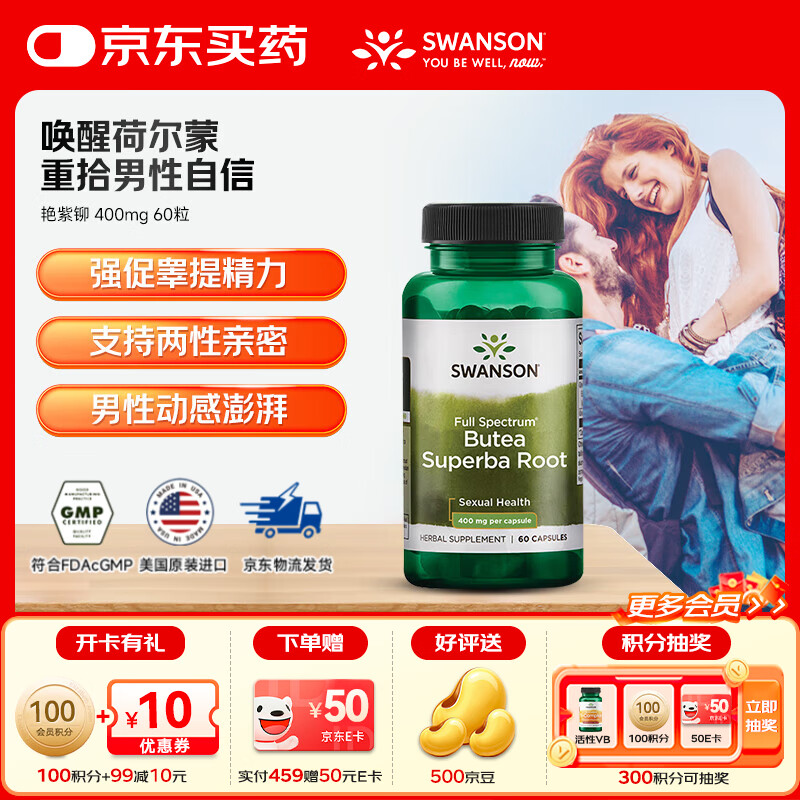 斯旺森（SWANSON）补肾艳紫铆改善男性功能唤醒荷尔蒙精子质量增强勃起提升性欲两性 全谱提取艳紫铆根胶囊400mg 60粒/1瓶