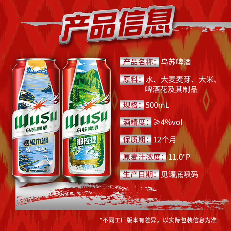 乌苏啤酒（wusu）经典风景罐500ml*12罐+天山白啤500ml*6罐啤酒组合装 【风景罐12+白啤6】 500mL 18罐 组合装 非原箱