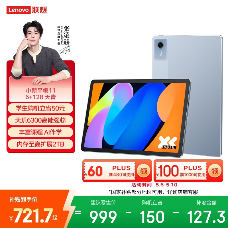 联想（Lenovo）小新Pad 11 英寸AI学习办公平板电脑2.5K高清护眼大屏90Hz高刷娱乐影音6+128G青国家补贴教育优惠