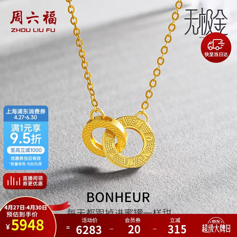 周六福5G工艺黄金项链幸福双环母亲节礼物计价A0610116 约4.3g 40+5cm 