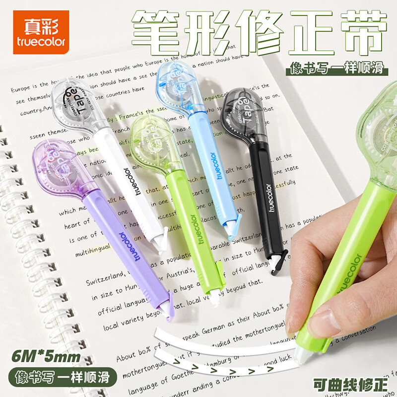 真彩(TRUECOLOR)笔式修正带小学生专用三年级涂改带初中生改正带女生高颜值高中生小型改字修正笔顺滑耐用无痕改错 全套五支装