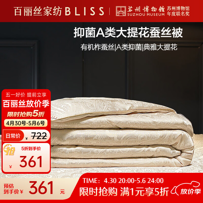 百丽丝被子蚕丝被春秋被芯100%蚕丝四季被子四季通用220×240cm约4斤