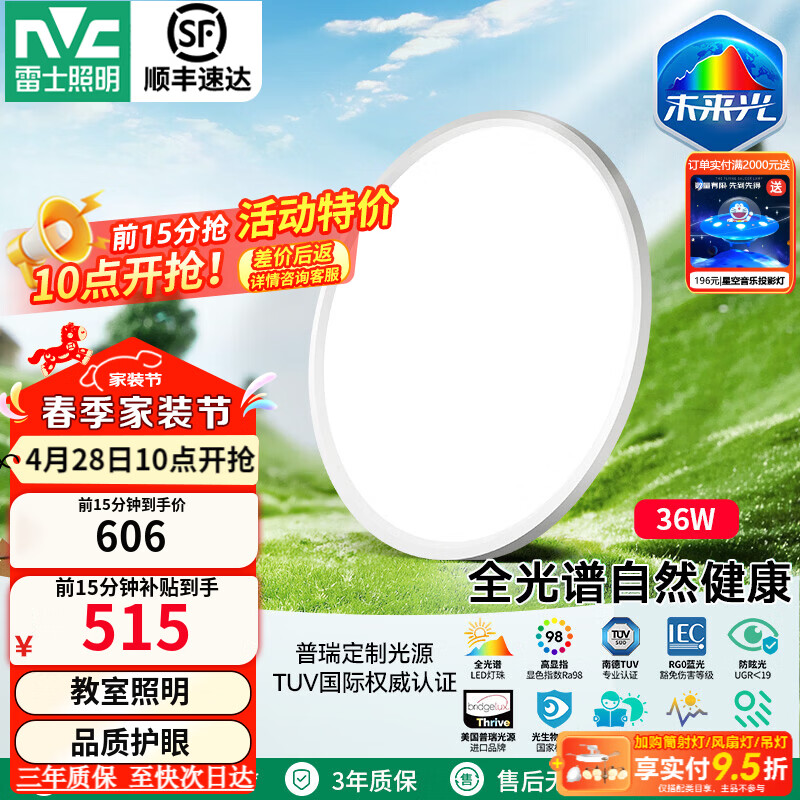 雷士（NVC）护眼吸顶灯卧室全光谱客厅灯儿童智能简约高级感天际未来光包安装 36W 12㎡内适用 2495lm 防眩卧室灯 京东折扣/优惠券
