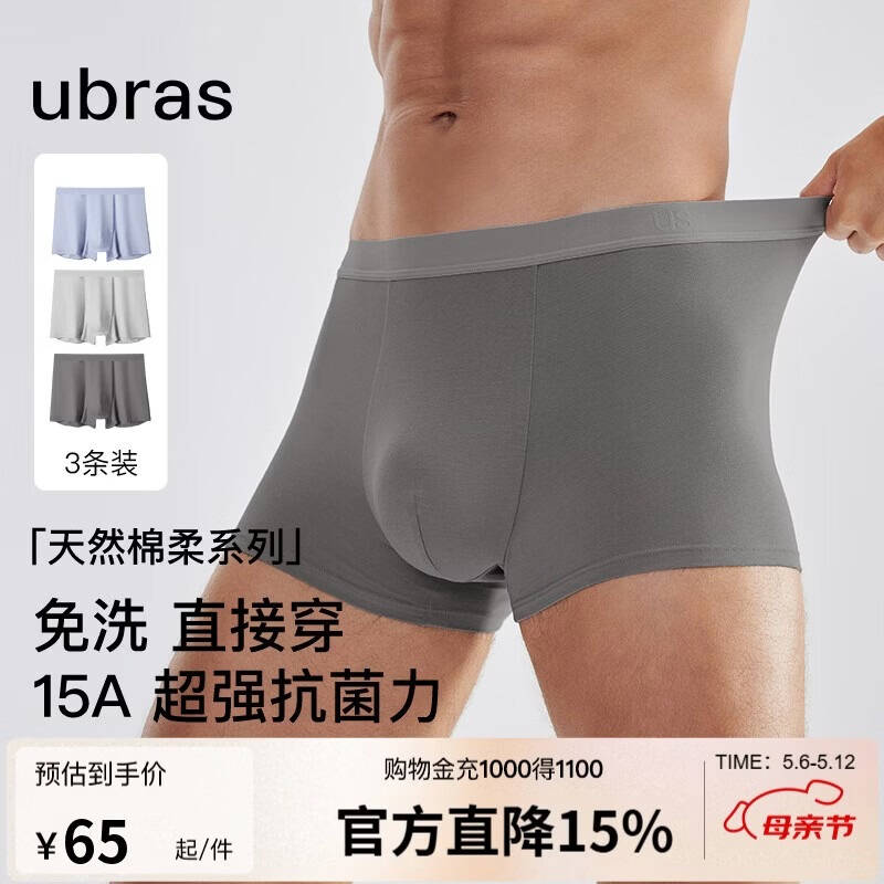 ubras15A抗菌免洗即穿纯棉透气网眼男士内裤男中腰四角裤3条装XXL