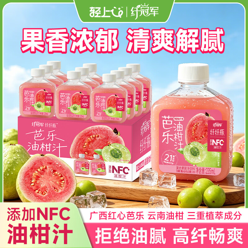 19.9元 轻上 芭乐油柑汁235ml 10瓶 - 86线报