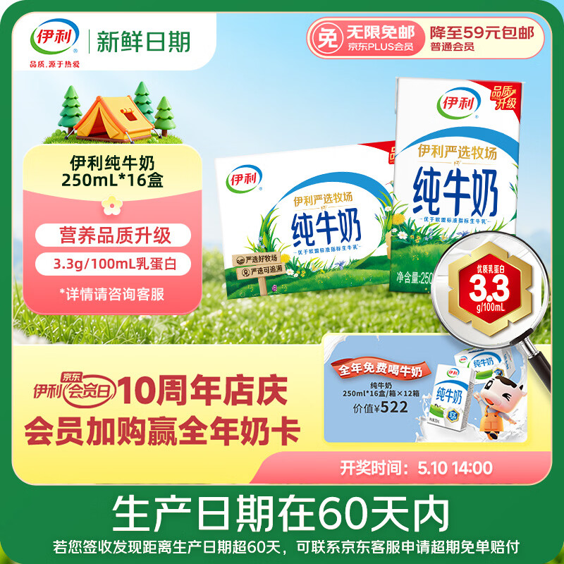 伊利【新鲜日期】严选牧场纯牛奶 250ml*16盒 全脂牛奶 礼盒装