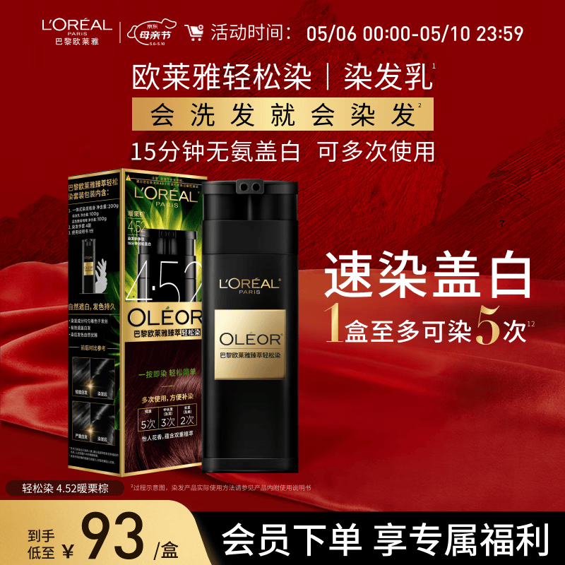 欧莱雅轻松染发膏 男女士均可用遮盖白发变黑染发剂3.0自然黑色200g