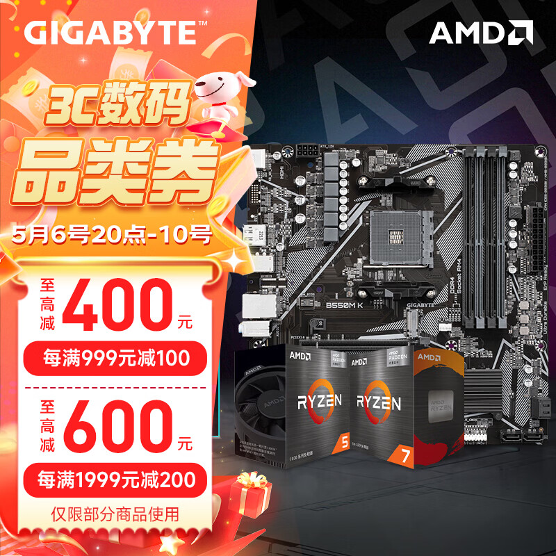 ���ڲ���������B550M��AMD���� 5500X3D 5600 5700X ����CPU��װ ��U��װ B550M-K 5600ɢƬ 4493Ԫ��4��(��1123.25Ԫ/��)