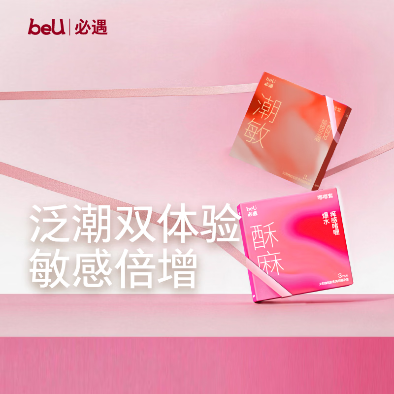 beU必遇潮敏酥麻避孕套组003正品超薄玻尿酸润滑6只