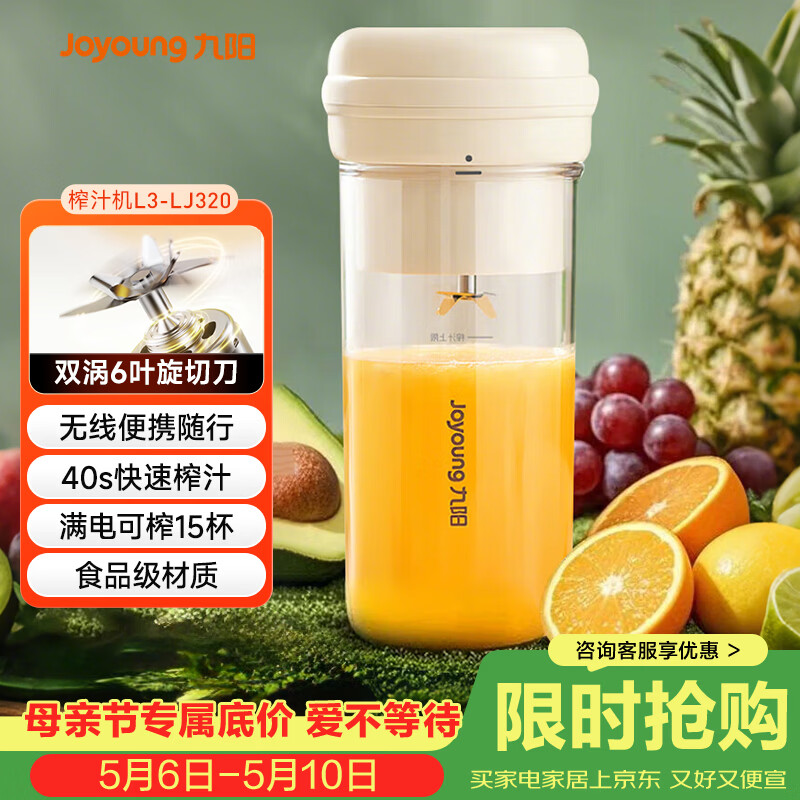 九阳（Joyoung）【生日礼物】榨汁杯 家用小型便携榨汁机 水果果蔬果汁机 辅食机搅拌杯电动多功能LJ-PL1567