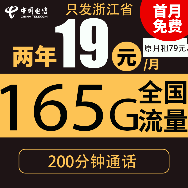 �й�����������������������������ȫ��ͨ�ò�����4G5G�ֻ����绰�� ֻ���㽭ʡ2��19Ԫ165Gȫ��������200���� 0.01Ԫ
