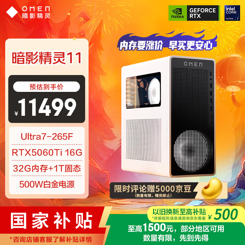 惠普（HP）暗影精灵11冰魄白高端游戏台式电脑主机AI设计图站(Ultra7-265F RTX5060Ti 16G显存 32G DDR5 1T）