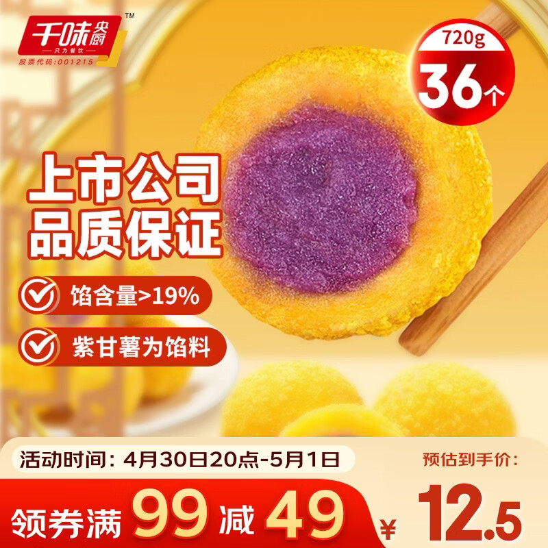 千味央厨 黄金香芋绣球240g*3袋 共36个 传统油炸小食点心 早餐食品半成品