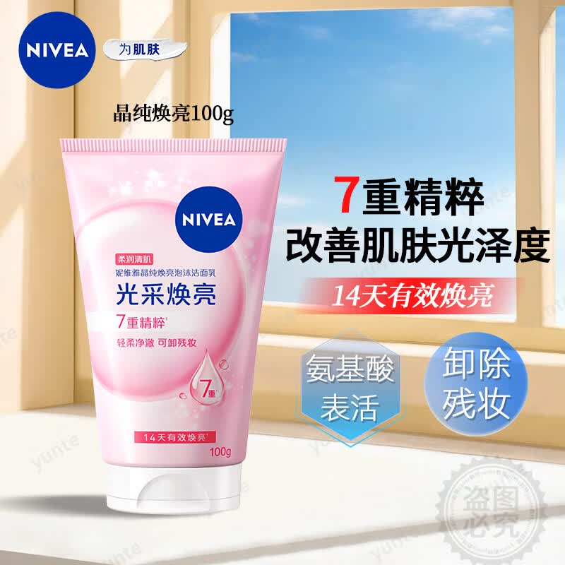 妮维雅（NIVEA）氨基酸洁面乳焕亮洗面奶深层补水女士清洁控油泡沫保湿学生 【妮维雅光采焕亮洗面奶100g】