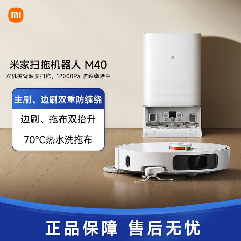 小米（MI）小米米家扫地机器人M40机械臂防缠绕扫拖一体机智能家用 米家扫拖机器人M40 官方标配