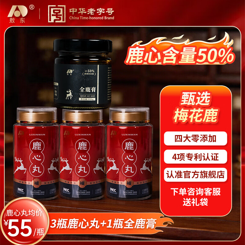 敖东吉林敖东鹿心丸人参鹿鞭丸长白山道地梅花50%鹿滋补品长辈礼品 【深度温养】鹿心丸 100g*3瓶 +1瓶黑参全鹿膏