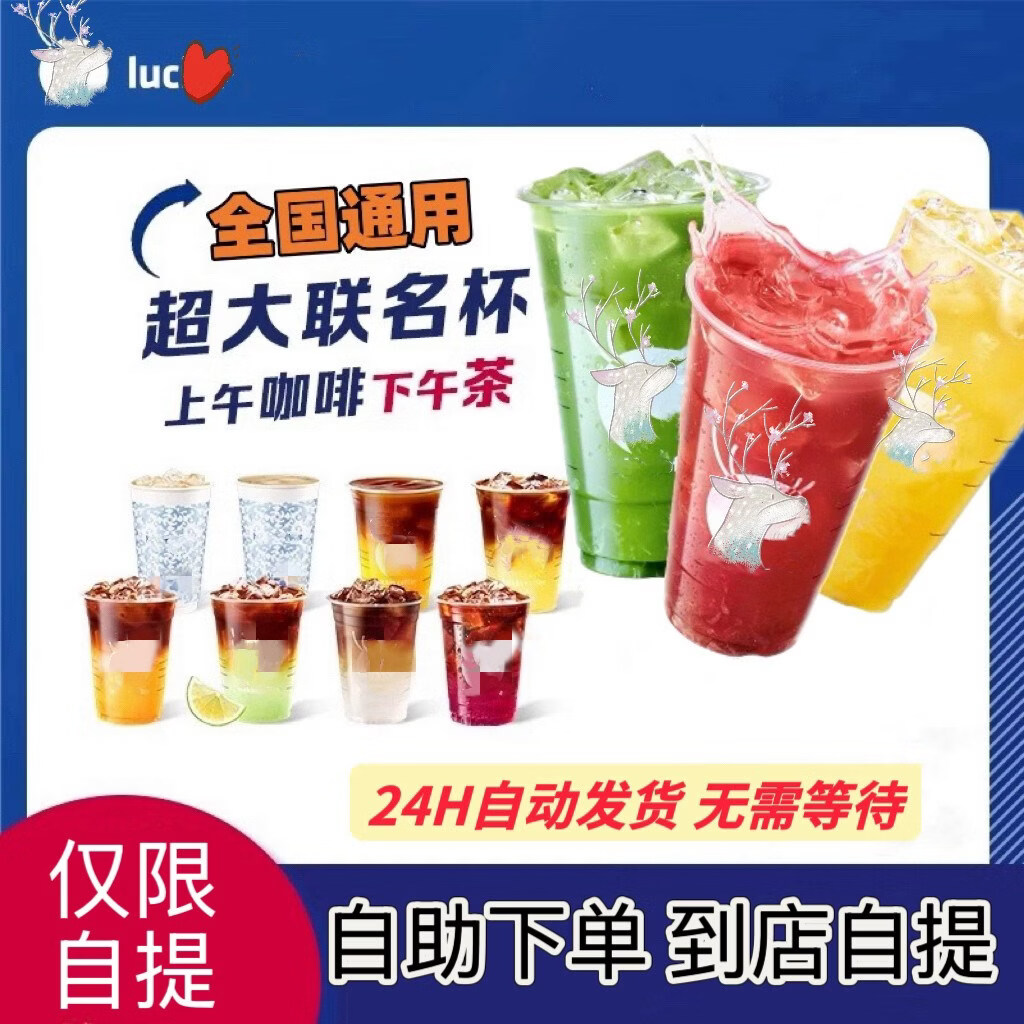瑞幸咖啡代下单优惠券全国通用瑞幸美式拿铁生椰柠檬茶 标准美式/生椰杨枝甘露/鲜萃轻轻茉莉