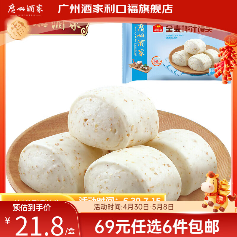 广州酒家【69元选6件】广式早餐 包子饺子汤圆 面点心生鲜半成品方便速食 全麦椰汁馒头400g（12个装）