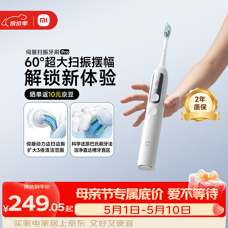 米家小米伺服扫振电动牙刷Pro大摆幅扫振智能洁齿更全面生日礼物送男友女友AI智能化【母亲节礼物】