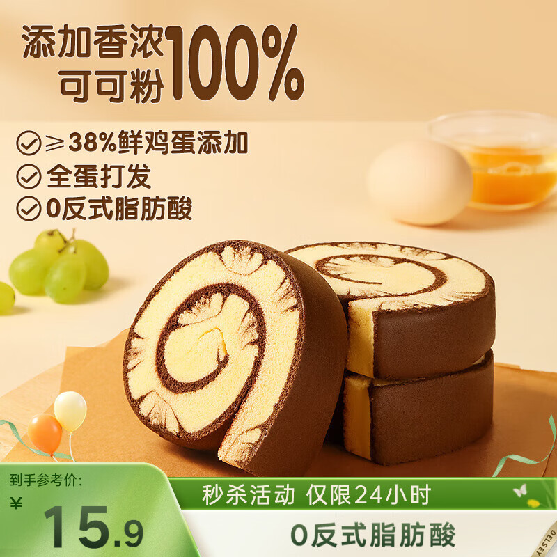 三只松鼠蛋糕卷400g 巧克力味营养早餐面包健康代餐休闲零食办公室下午茶