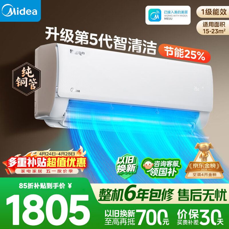 美的空调 酷省电大1.5匹 新一级能效纯铜管卧室变频冷暖壁挂式空调挂机国家补贴KFR-35GW/N8KS1-1Q