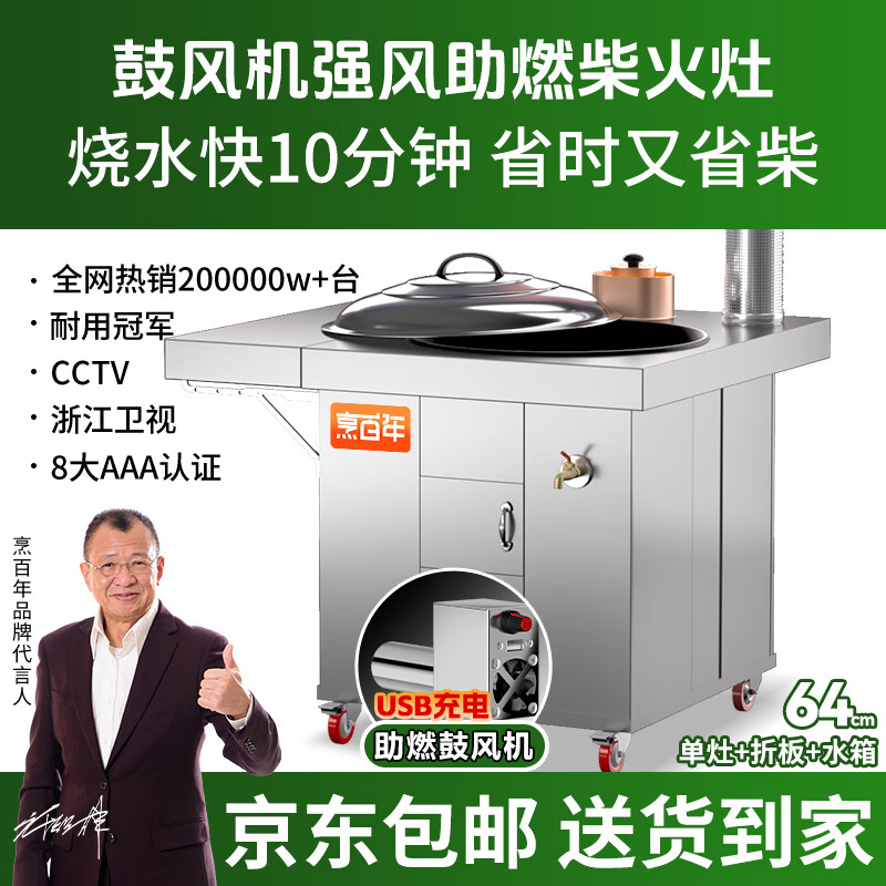 PEBANNE柴火灶家用农村新款无烟鼓风机款不锈钢多功能可移动户外灶台柴火 加厚款【鼓风机节能猛火灶】64CM单灶+侧板+水箱
