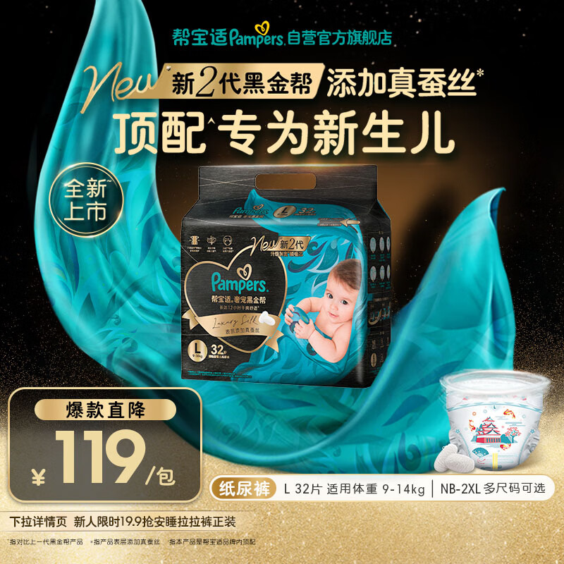 帮宝适黑金帮纸尿裤L码32片 尿裤尿不湿 蚕丝超薄透气