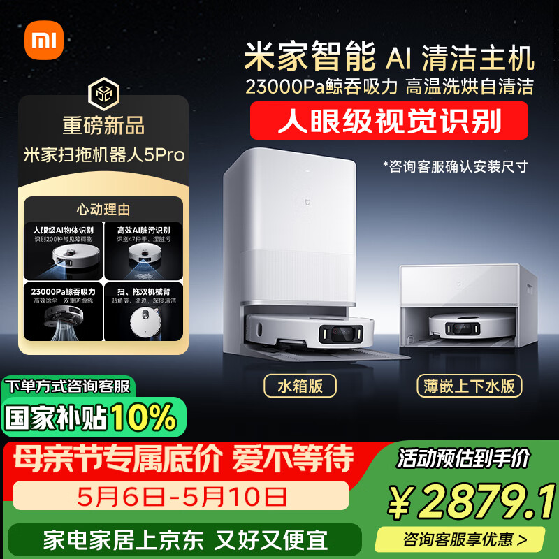 米家【小米发布会同款】最强扫地机器人5 Pro  AI 智能互交双机械臂大吸力扫拖一体拖地洗地机