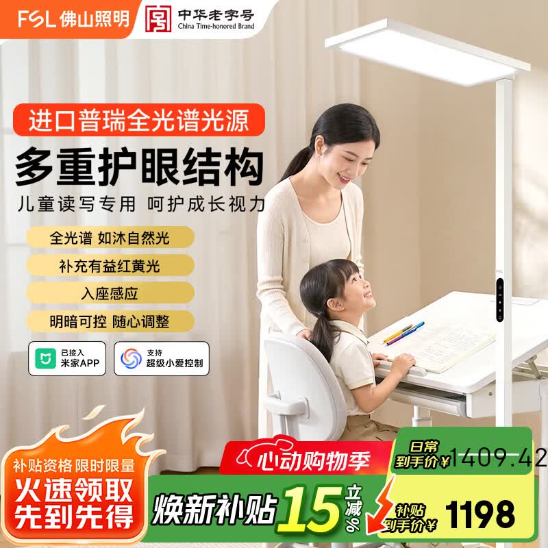 佛山照明FSL立式护眼大路灯落地台灯护眼学习阅读灯 大拾光 Max 126W【感应+节律光+米家智控】