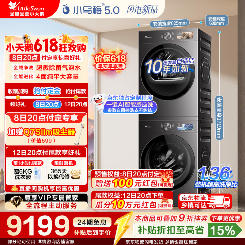 小天鹅（LittleSwan）小乌梅5.0洗烘套装AWE同款10KG滚筒洗衣机全自动+双转子热泵烘干机 纯平全嵌真1.36洗净比以旧换新 【重磅新品】TG10EK60+TH10K60