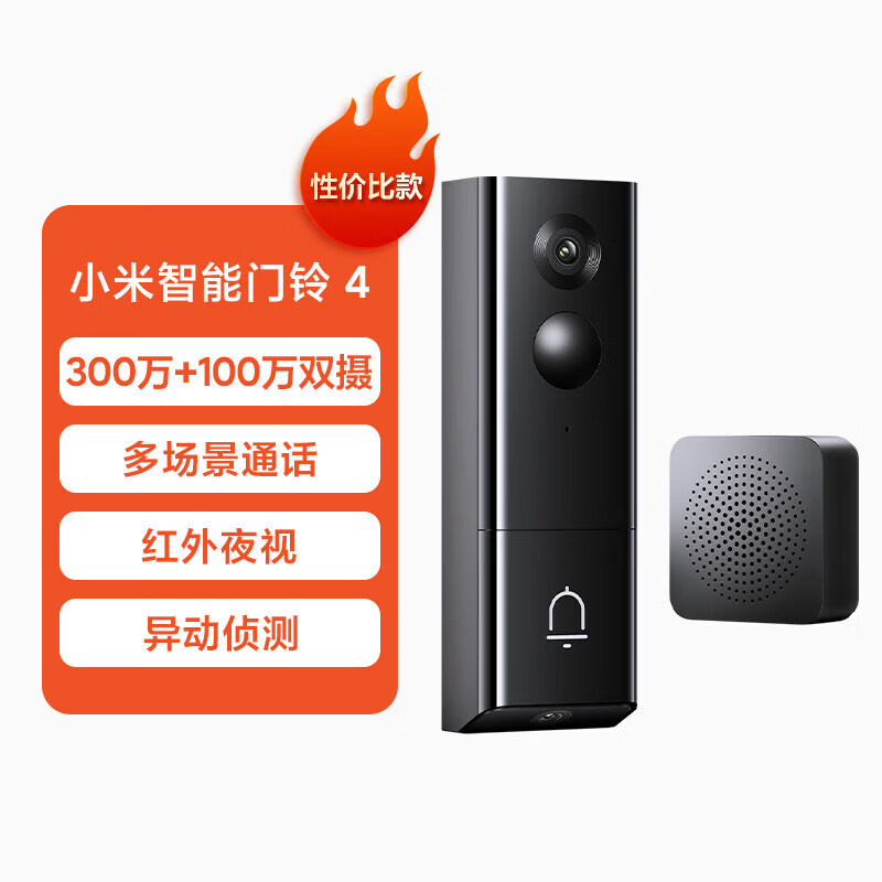 小米（MI）智能门铃4双摄可视门铃猫眼摄像头防盗门无线猫眼摄像摄像头 【300万+100万像素】小米智能门铃 4