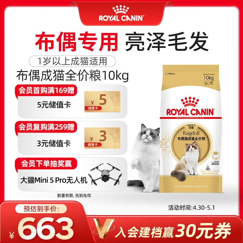 皇家猫粮 布偶成猫粮 RA32 通用粮 12月以上 10KG