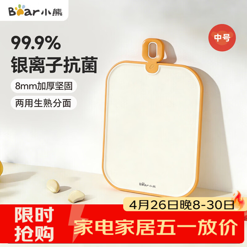 小熊（Bear）菜板 辅食切菜板 抗菌防霉家用食品级砧板 双面案板面板21.5*34cm