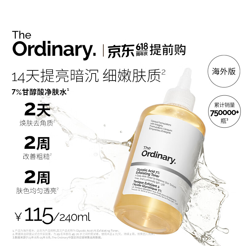 THE ORDINARY果酸水7%甘醇酸清洁湿敷水240ml爽肤水改善毛孔化妆母亲节礼物