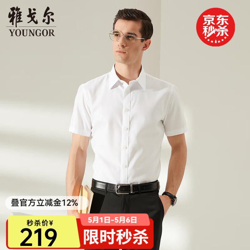 雅戈尔（YOUNGOR）衬衫男夏季不易皱DP免烫短袖修身纯棉舒适工装百搭衬衣商务休闲  本白 41
