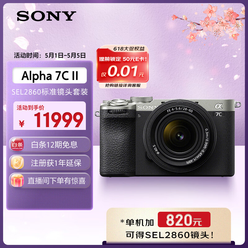 索尼（SONY）Alpha 7C II全画幅微单相机 AI智能芯片 超值镜头套装银色（含2860镜头）(a7c2/A7CM2)