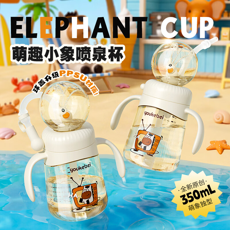 贝思卡儿PPSU喷泉水杯夏季幼儿园吸管杯儿童水杯上学专用夏天外出宝宝水杯 【升级球罩瓶身双PPSU】小象喷泉杯350ml 京东折扣/优惠券