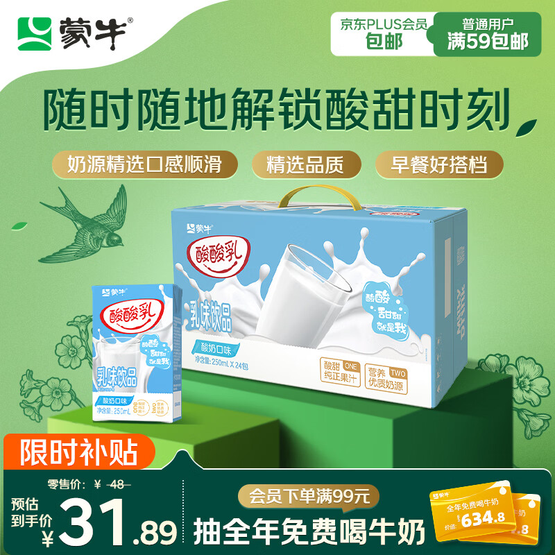 蒙牛酸酸乳乳味饮料酸奶味250ml*24盒 送礼盒装 乳味饮品