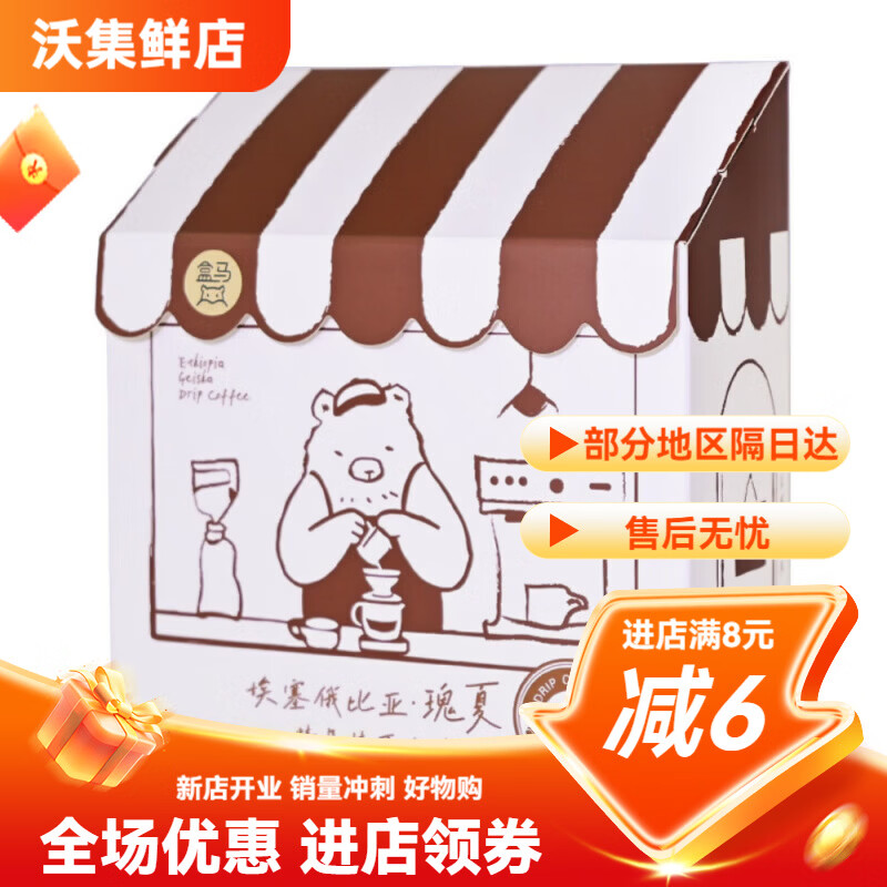 盒马精品挂耳咖啡精细研磨颗粒均匀甄选滤袋萃取更充分烘焙 埃塞俄比亚瑰夏挂耳咖啡10g*5