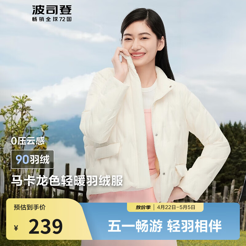 波司登（BOSIDENG）【断码清仓】轻薄羽绒服女短款90绒菱格纹修身显瘦立领保暖外套 【店长推荐】奶油浅米7392 2XL 180/100A
