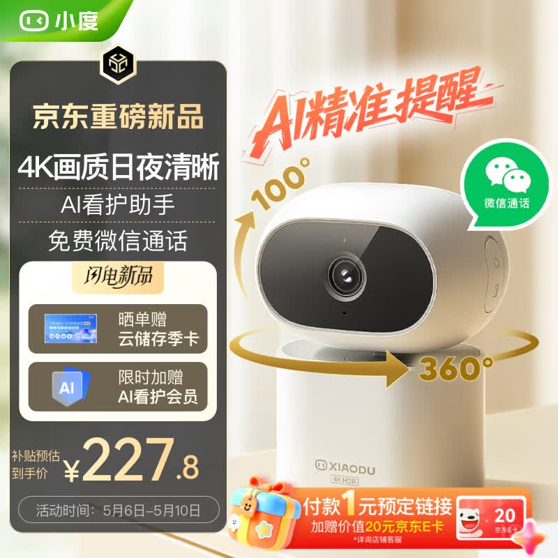 小度智能摄像机C800 AI看护版 家用监控 4K超清摄像头800万像素 红外夜视家用室内